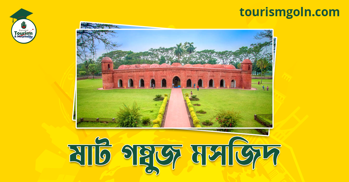 ষাট গম্বুজ মসজিদ